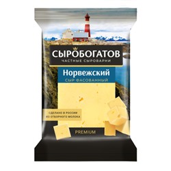 Норвежский сыр 45% 180гр ТМ "Сыробогатов"