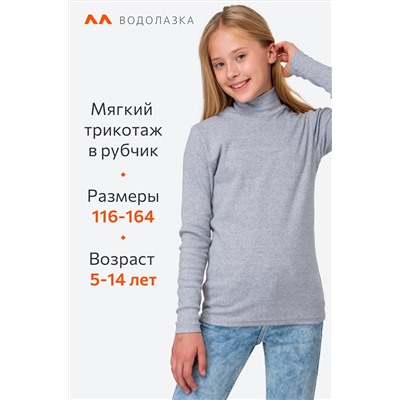 Детская водолазка в рубчик Happyfox