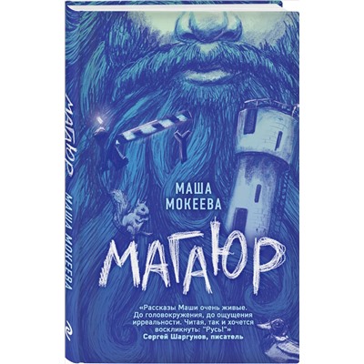 Магаюр