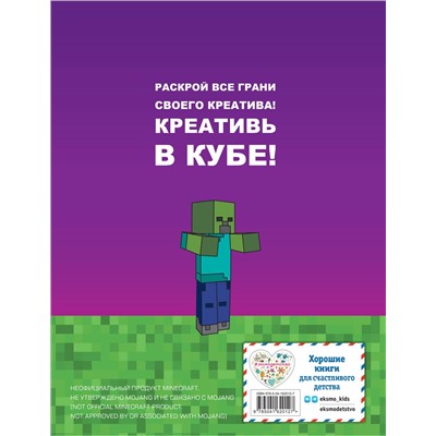 Уценка. Е. Токарева: Minecraft. Книга настоящего фаната