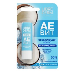 LIBREDERM AEVIT Бальзам для губ ОСВЕЖАЮЩИЙ КОКОС 4 гр