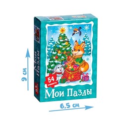 Пазл детский «Подарки от Дедушки Мороза», 54 элемента