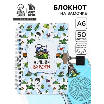 Блокнот на замочке А6, 50 л. в твердой обложке «Лучший во всём»