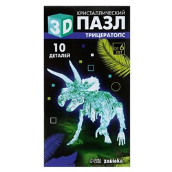 3D пазл «Трицератопс», кристаллический, 10 деталей