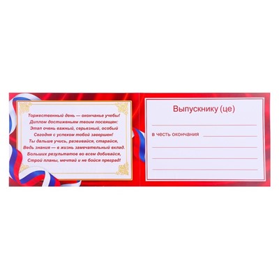 Диплом на выпускной «Выпускник»