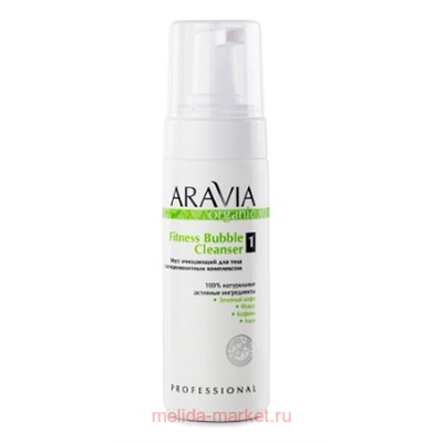 ARAVIA Organic Мусс для тела очищающий с антицеллюлитным комплексом Fitness Bubble Cleanser160мл арт 7042