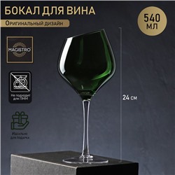Бокал для вина Magistro «Иллюзия», 540 мл, 10×24 см, стекло, зелёное
