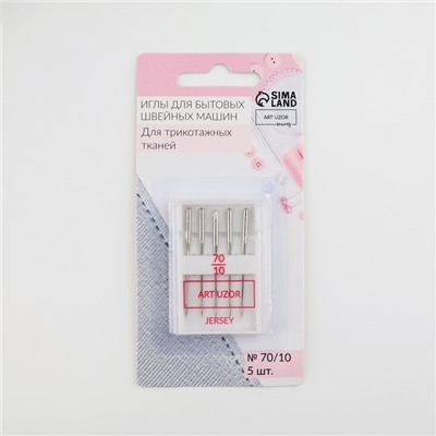 Иглы для бытовых швейных машин, для трикотажа, №70/10, 5 шт.