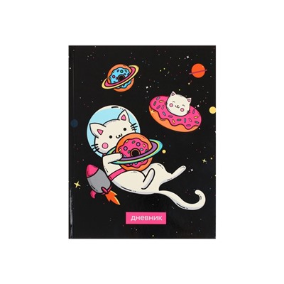 Дневник школьный для 1-11 классов, «Коты 3», твёрдая обложка 7БЦ, глянцевая ламинация, 40 листов