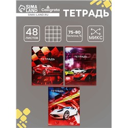 Тетрадь 48 листов в клетку, Calligrata «Авто», обложка мелованная бумага, серые листы, МИКС