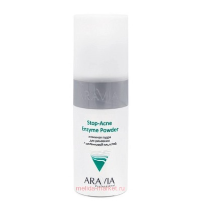 ARAVIA Professional Пудра энзимная для умывания с азелаиновой кислотой Stop- Enzyme Powder 150 мл 9111