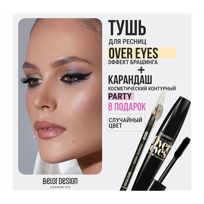 Тушь для ресниц "Overeyes" тон: черный + Карандаш "Party" (10326870)
