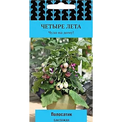 Семена Баклажан Полосатик, арт.: 12522