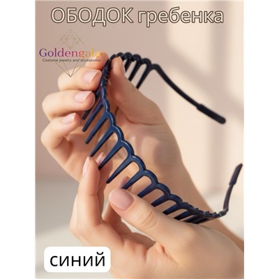 Ободок "Гребенка" ОБ01/003