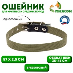 Ошейник брезентовый однослойный, 57×2.5 см, ОШ 35-45 см, хаки