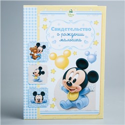 Свидетельство о рождении "Mикки Maлыш", Mикки Maус, размер файла 14,2 x 20,5 см Disney (новый формат свидетельства)