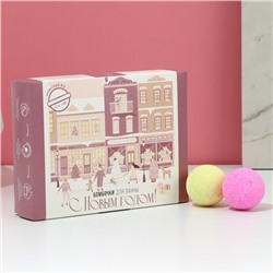 Бомбочки для ванны «С Новым годом», 12×40 г, Чистое счастье