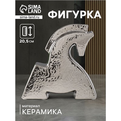 Фигурка керамика «Поклон коня», серебро, 5×20.5×20.5 см