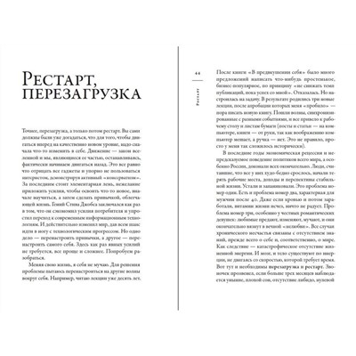 Хакамада Ирина. Рестарт: Как прожить много жизней