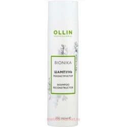 OLLIN BIONIKA Шампунь реконструктор 250мл