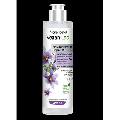 SKIN SHINE "VEGANLAB", Вода мицеллярная 9в1 гиалуроновая для снятия макияжа, 250мл (8)