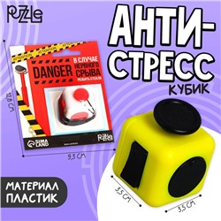 Кубик-антистресс «Я шатал твою моторику», джойстик