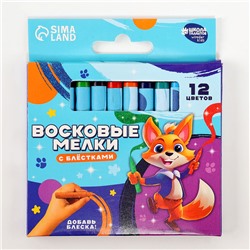 Восковые мелки - карандаши с блёстками «Друг лисёнок», 12 цветов