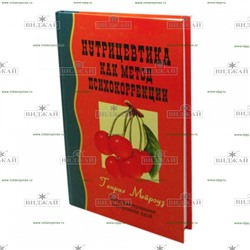 Книга Нутрицевтика как метод психокоррекции. Мейроуз Г.