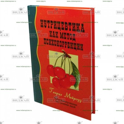 Книга Нутрицевтика как метод психокоррекции. Мейроуз Г.