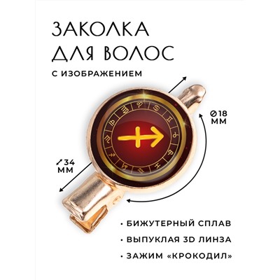 HZF-0301 Заколка Знаки Зодиака - Стрелец