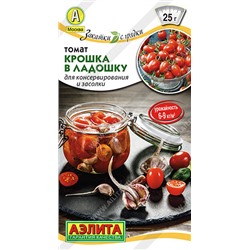 0853 Томат Крошка в ладошку 0,2гр