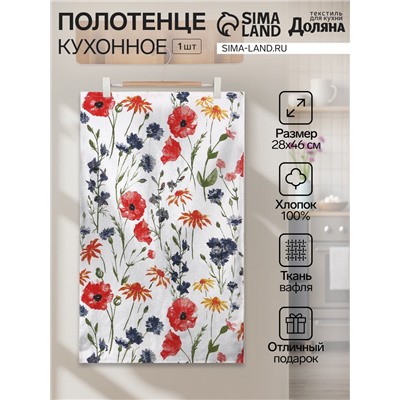 Полотенце Доляна "Луговые цветы" 28х46 см, 100% хлопок, вафля 160 г/м2