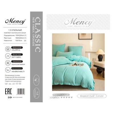 КПБ Mency Winni Бархатный сатин однотонный MENWBSO010