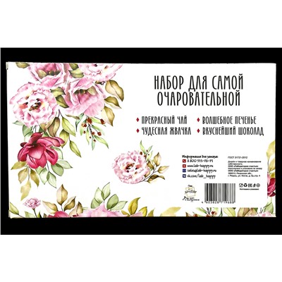 Подарочный набор из 4 продуктов- Самой очаровательной.