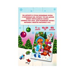 Пазл фигурный «В гостях у Снегурочки»