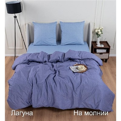 Постельное белье поплин на молнии / Лагуна