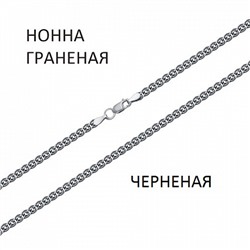 Браслет Нонна с алмазной огранкой чернёная