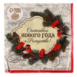 Салфетки бумажные «Счастливого Нового года», 33 × 33 см, набор, 20 шт