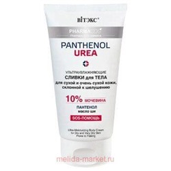 Витэкс Pharmacos Pantenol Urea Сливки для тела ультраувлажняющие для сухой и очень сухой кожи склонной к шелушению 150 мл