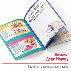 Новогодний подарок. Адвент календарь с наклейками «Новый год идёт, щенки, вперёд!», А4, 24 стр., Щенячий патруль