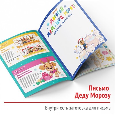 Новогодний подарок. Адвент календарь с наклейками «Новый год идёт, щенки, вперёд!», А4, 24 стр., Щенячий патруль