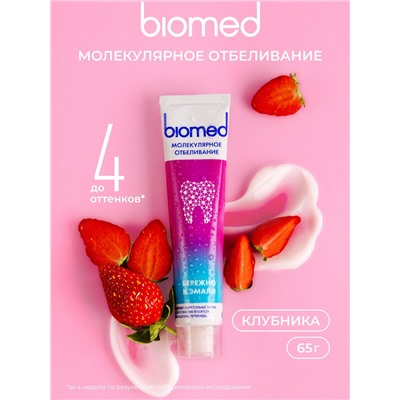 Зубная паста BIOMED HEALTHYWHITE "GUM HEALTH" "Клубника", отбеливание, 65г
