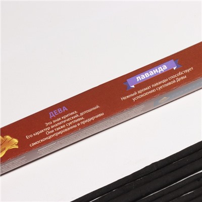 Благовония «Зодиак ДЕВА», аромат лаванда, 8 палочек