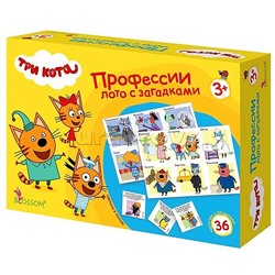 Лото развивающее с загадками. Три кота. Профессии.