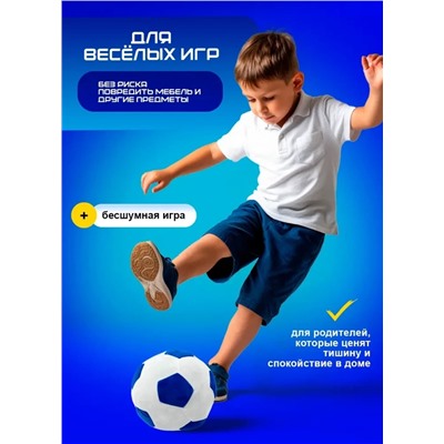 Мягкий плюшевый футбольный мяч синий, 22 см