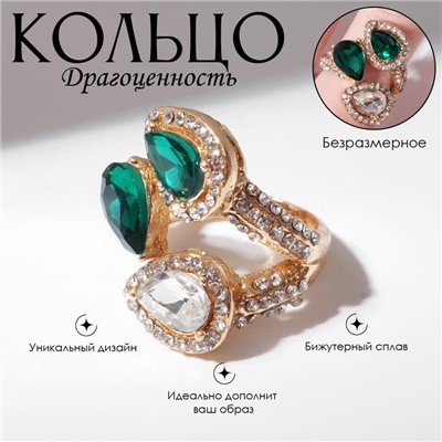 Кольцо с камнями и стразами «Драгоценность», безразмерное, цвет бело-изумрудный в золоте