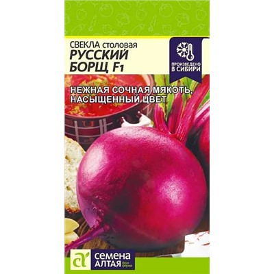 Семена Свекла Русский Борщ F1, арт.: 13616