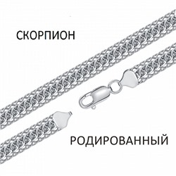 Браслет Скорпион с алмазной огранкой родированный