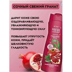 Витэкс Fresh Cocktail Гель для душа Гранатовый Фреш с соком алоэ 500 мл