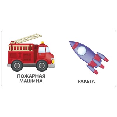 Книжка-картонка "Транспорт"